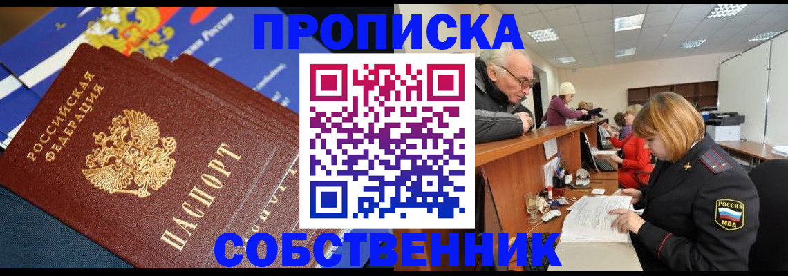 прописка для кредита в Клинцах