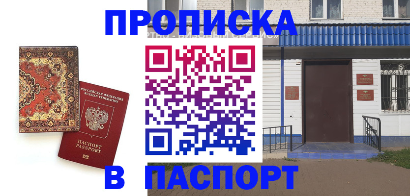 временная прописка по реальному адресу в Клинцах
