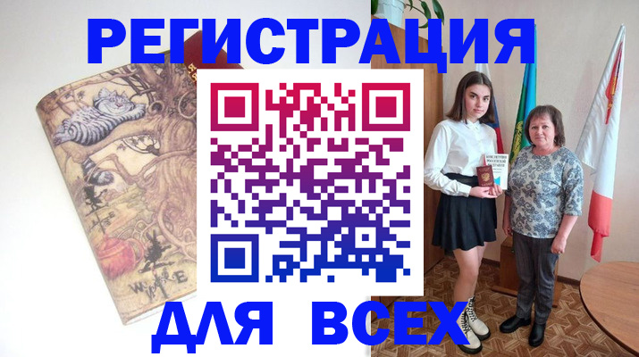 официальная регистрация для школы в Клинцах