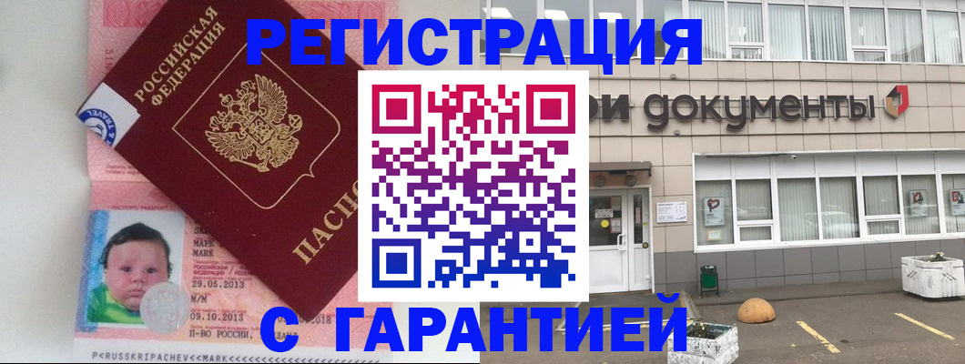 подготовка документов для прописки в Клинцах