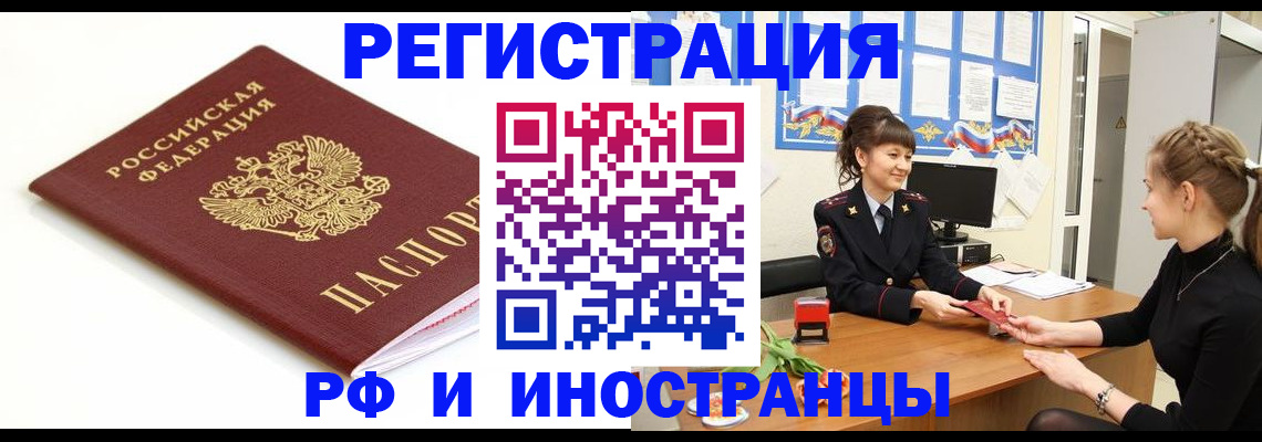 прописка ребенка в Клинцах